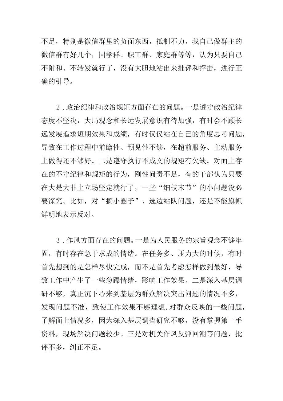 机关支部主题教育检视问题六篇.docx_第2页