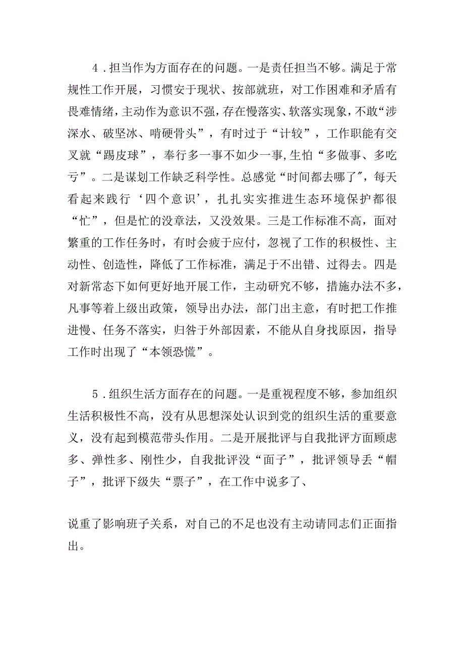 机关支部主题教育检视问题六篇.docx_第3页