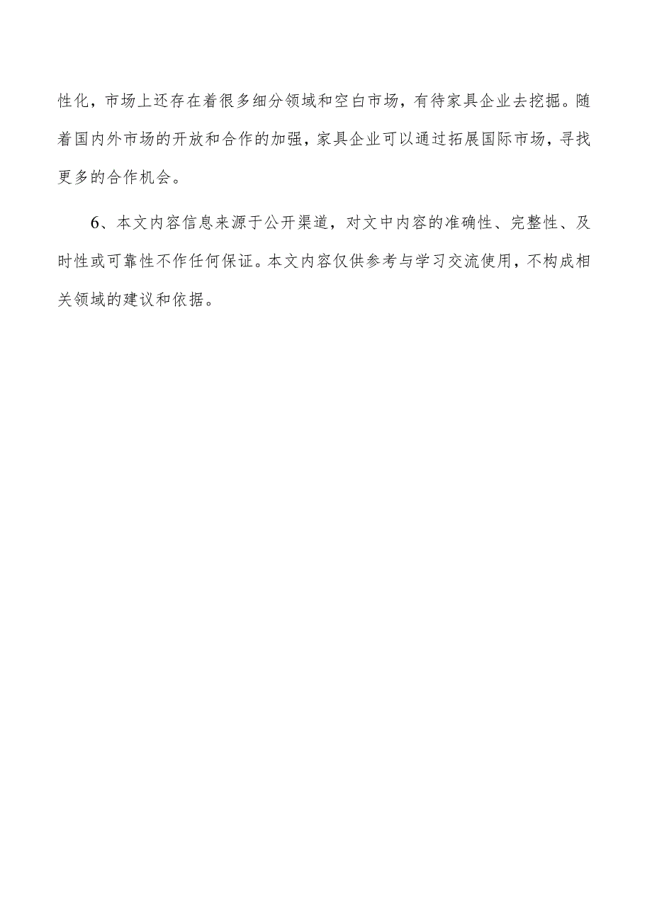 全屋定制家具项目财务管理方案.docx_第2页