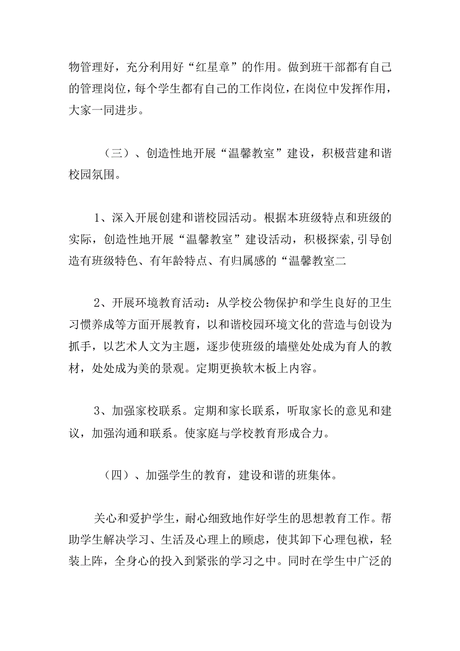 小学班主任下学期德育工作计划(6篇).docx_第2页