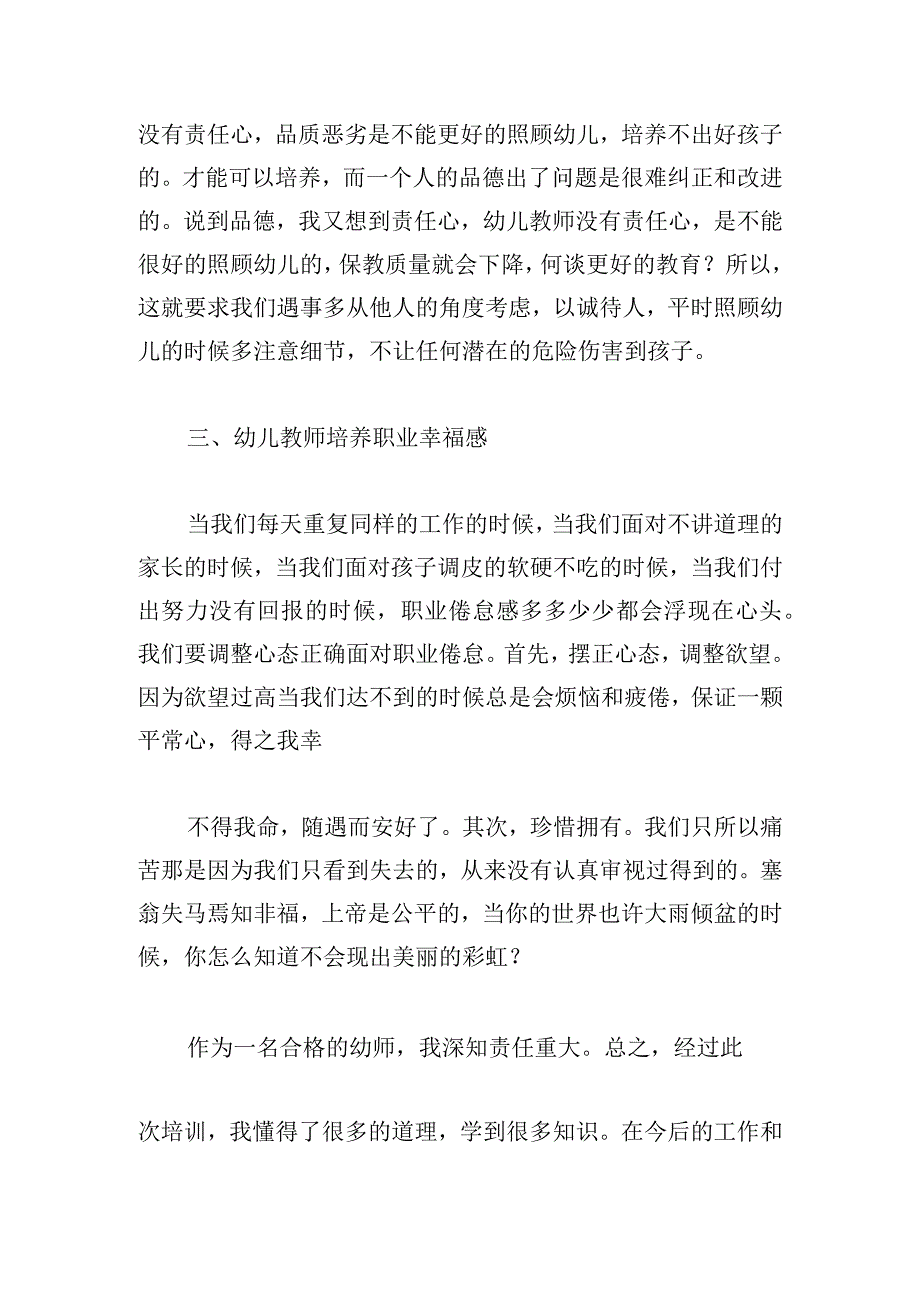 学习培训心得体会范文集锦.docx_第2页