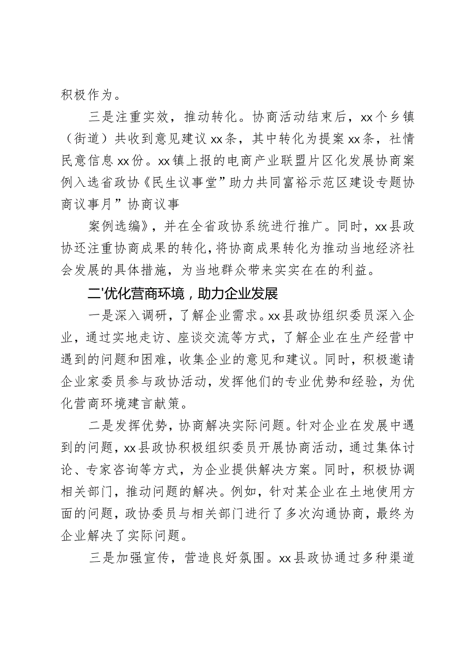 县政协深化民生议事堂建设经验做法汇报.docx_第2页