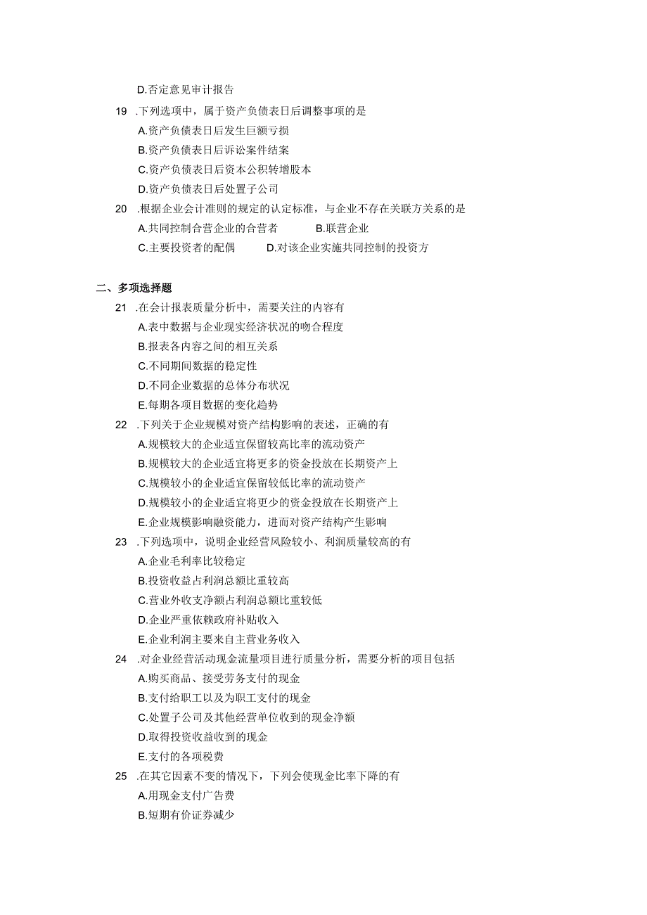 2018年04月自学考试00161《财务报表分析（一）》试题.docx_第3页