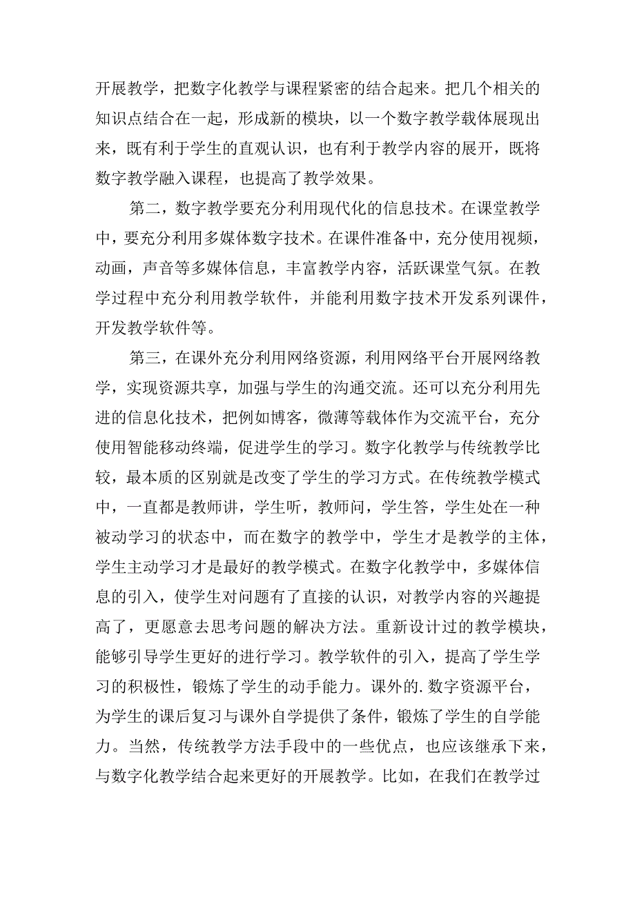 “教育数字化战略与教师发展变革”学习心得体会范文(通用3篇).docx_第3页