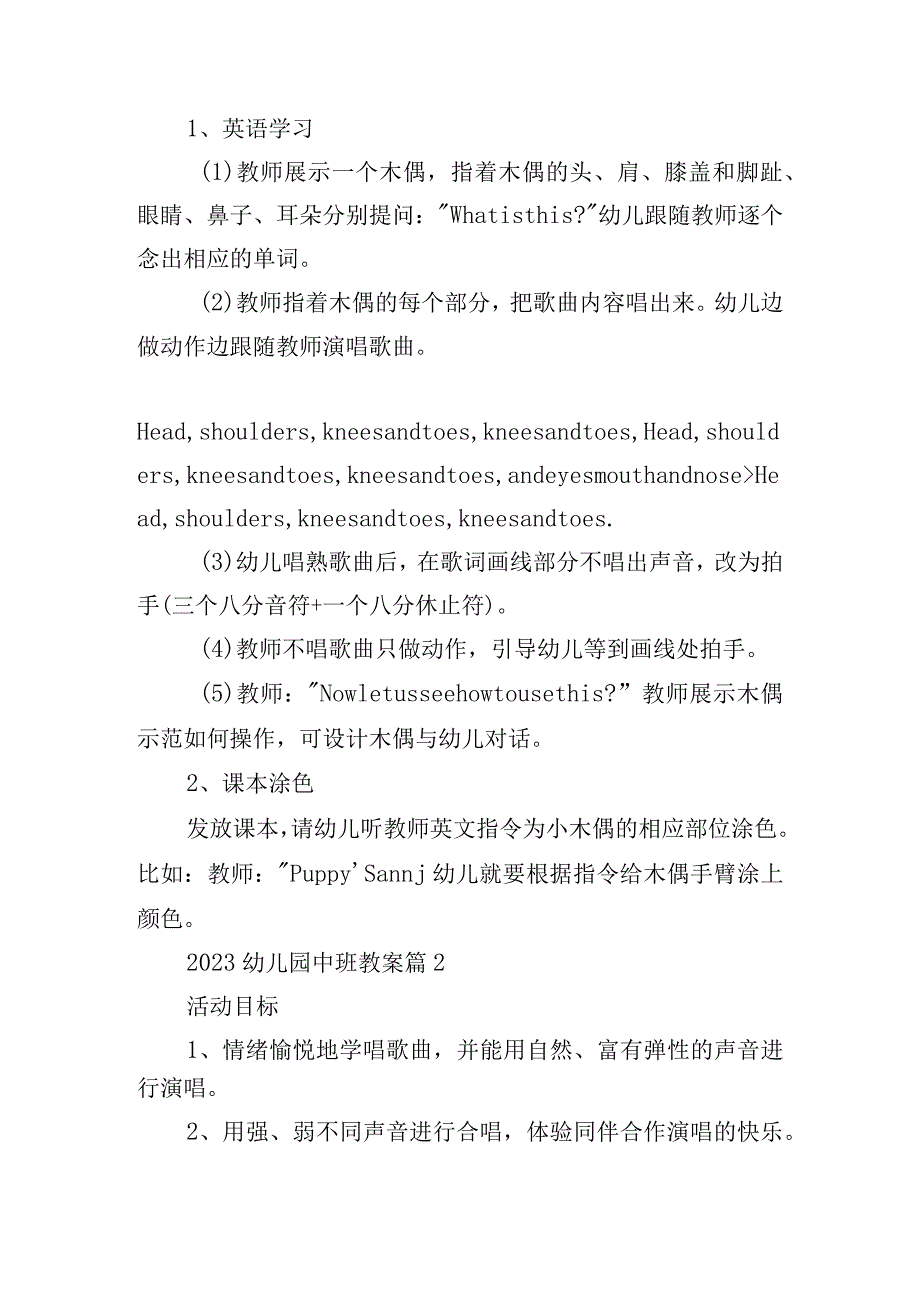 2023幼儿园中班教案10篇.docx_第2页