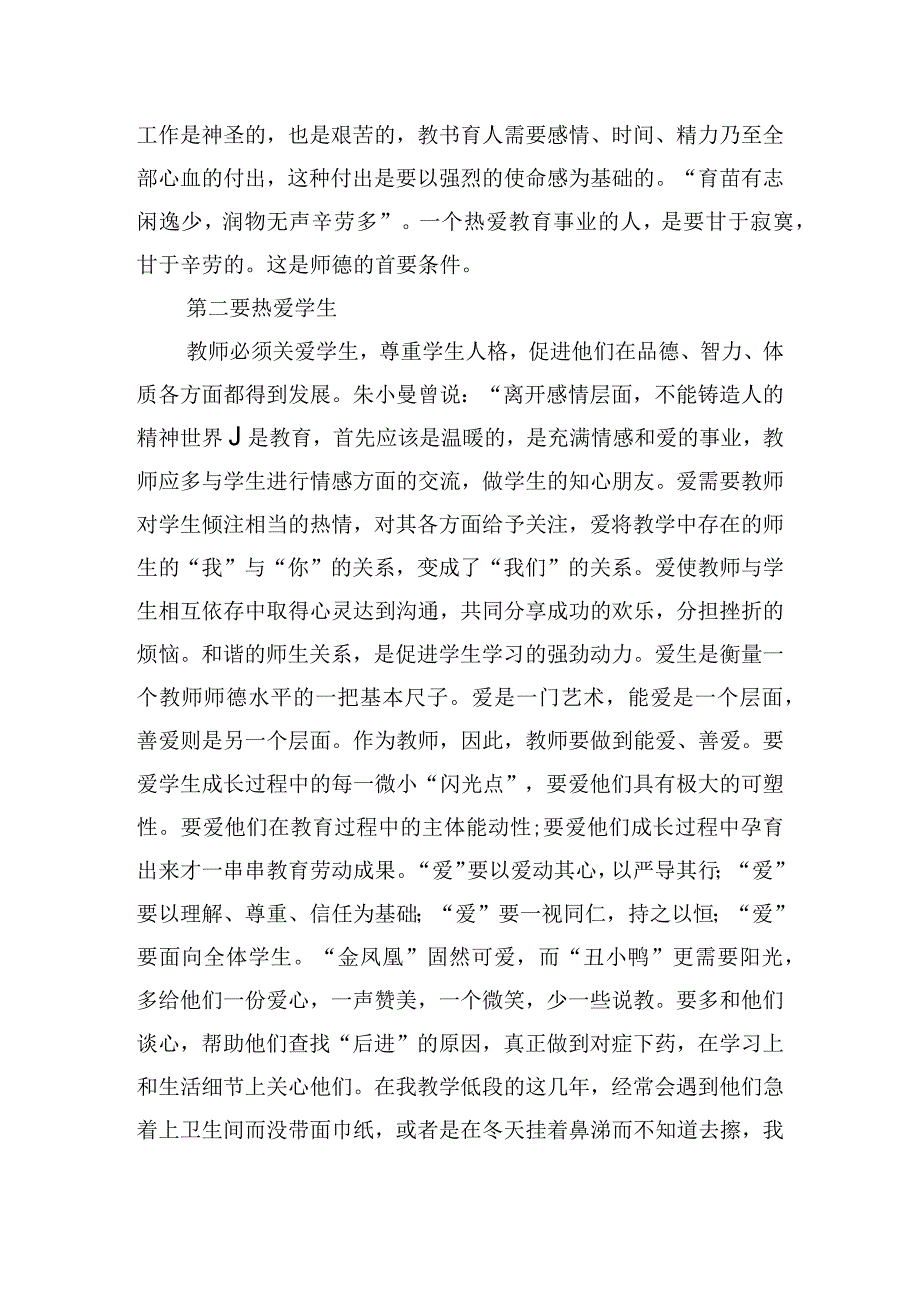 强化师德养成心得感悟和思考.docx_第2页