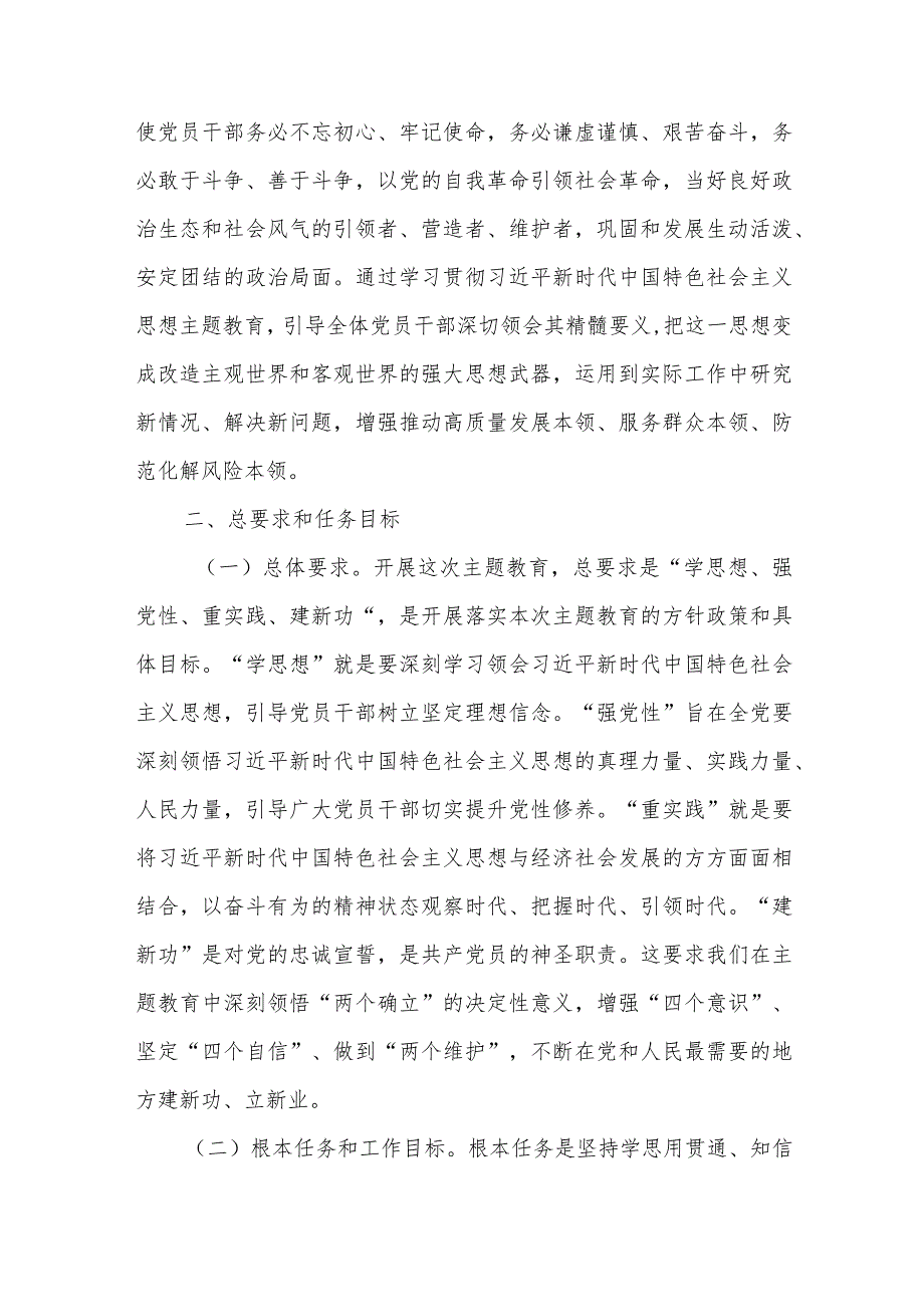 乡镇学思想、强党性、重实践、建新功2023年深入开展第二批主题教育工作实施方案2篇.docx_第3页