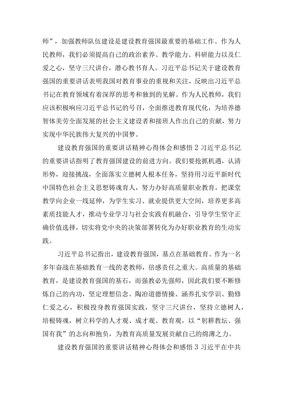 建设教育强国的重要讲话精神心得体会感悟8篇.docx_第2页