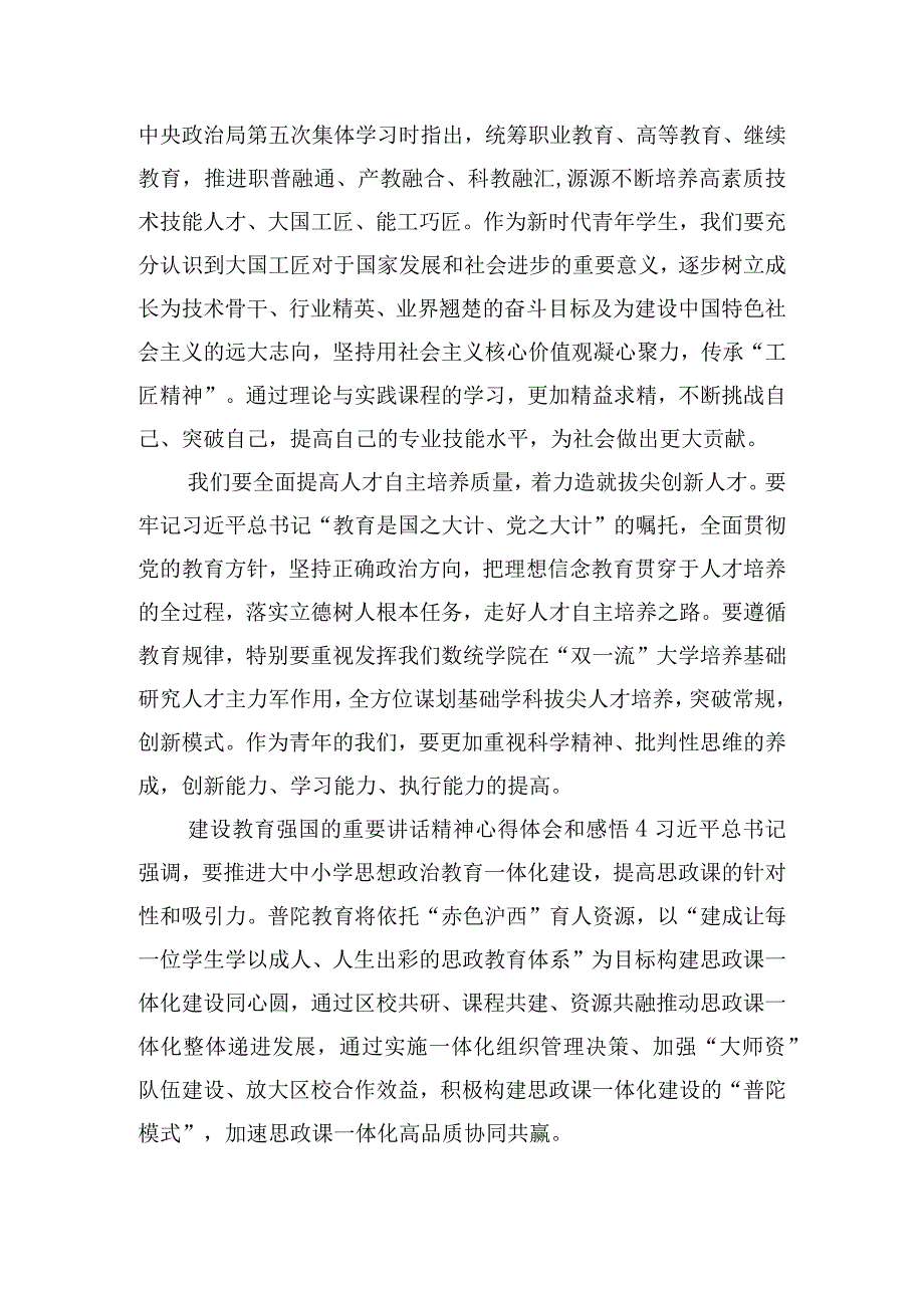 建设教育强国的重要讲话精神心得体会感悟8篇.docx_第3页