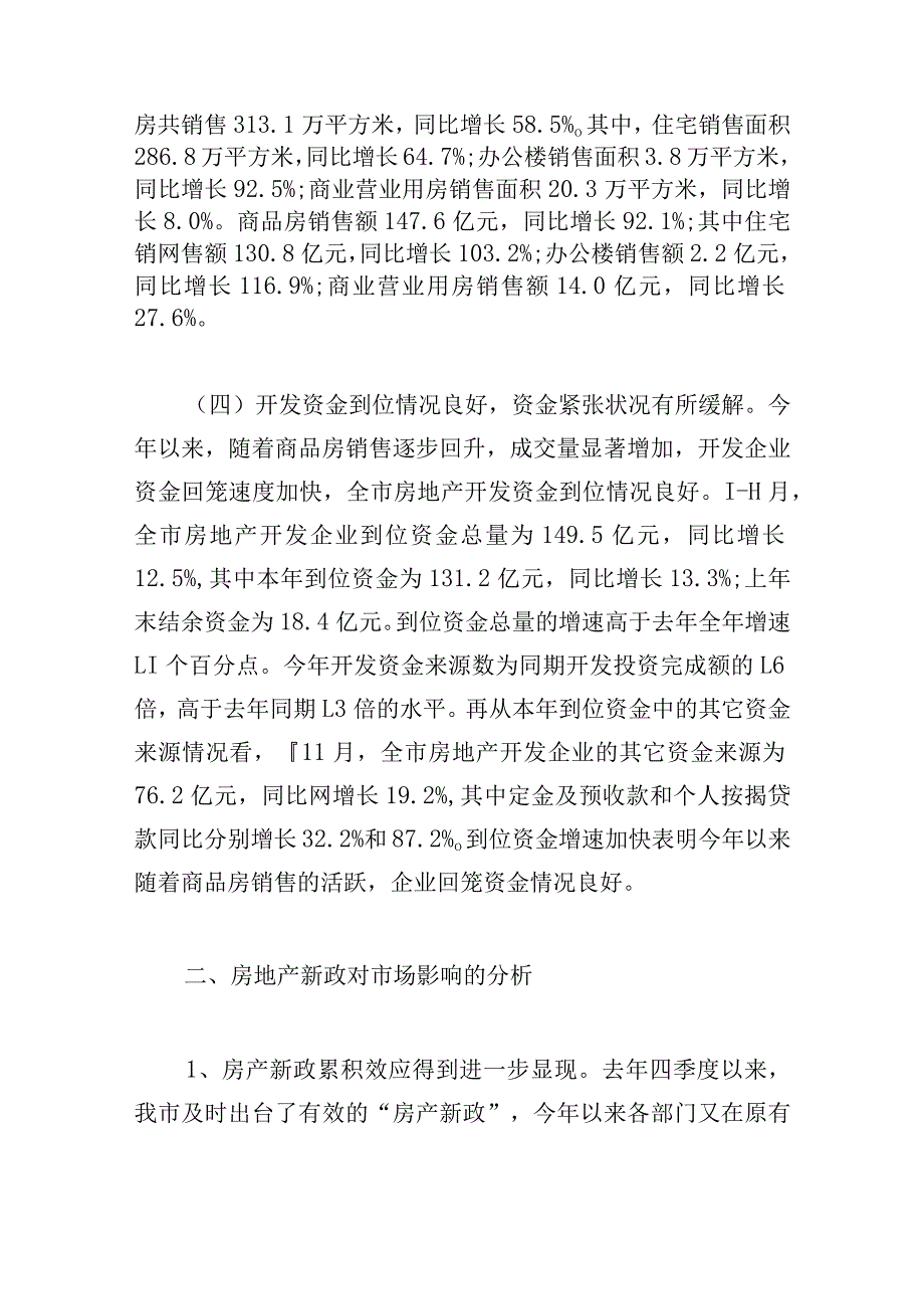 区域中心主题教育调研报告.docx_第3页