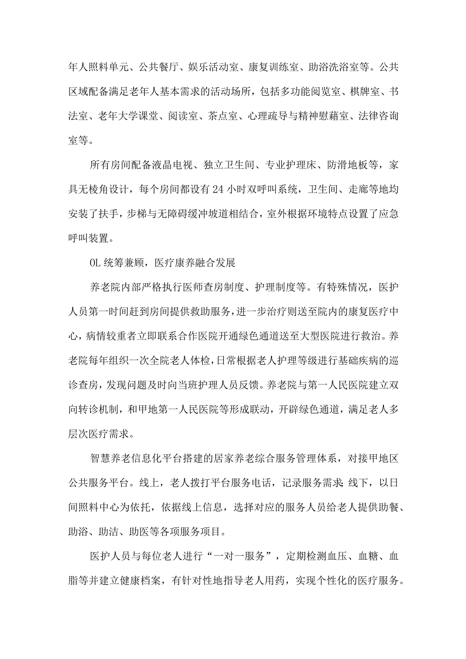 养老院医养结合优秀案例.docx_第2页