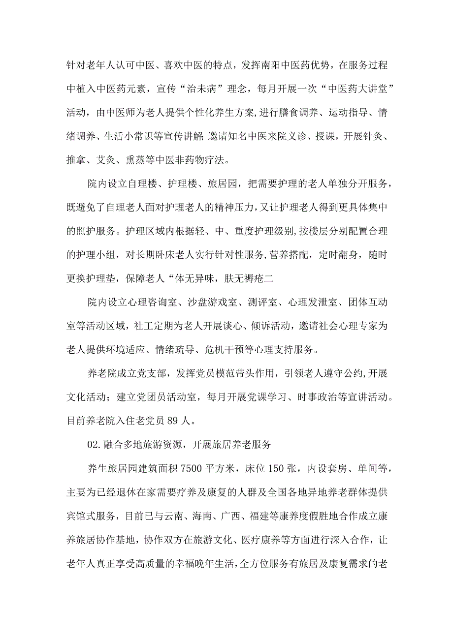 养老院医养结合优秀案例.docx_第3页