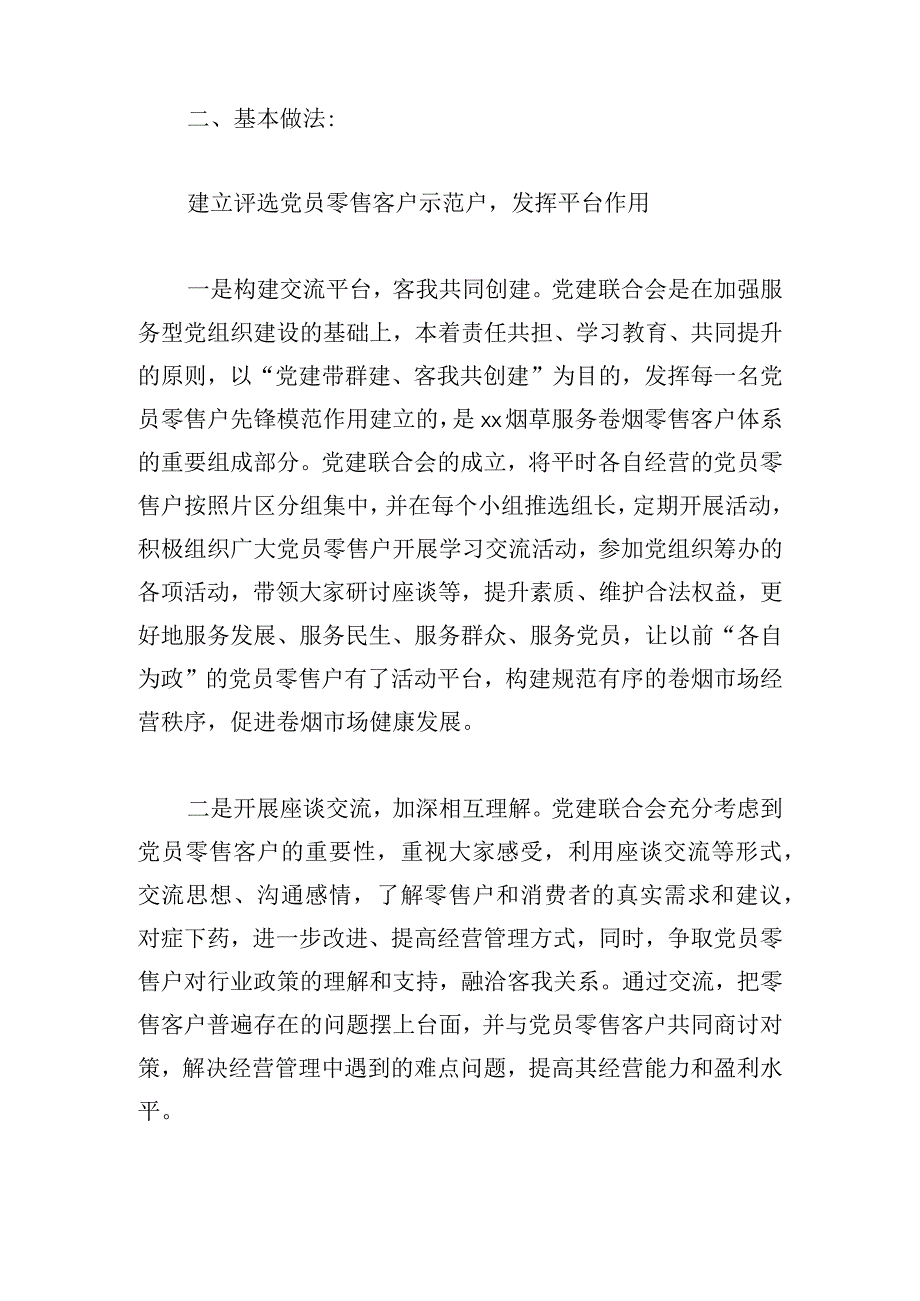 基层组织建设工作探索经验材料.docx_第2页