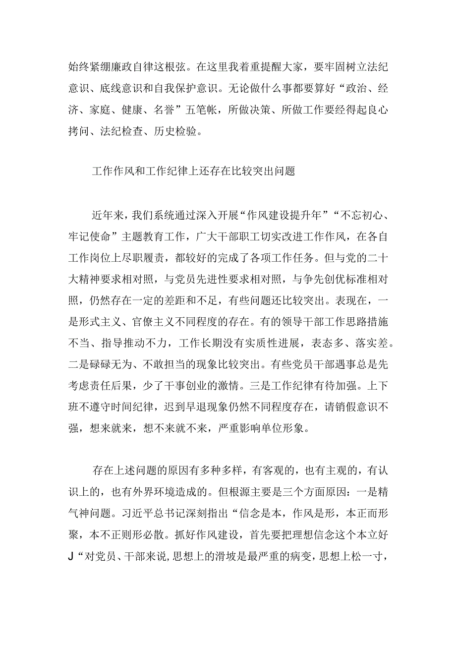 “加强作风建设、强化责任担当、推进工作落实”专题党课.docx_第3页