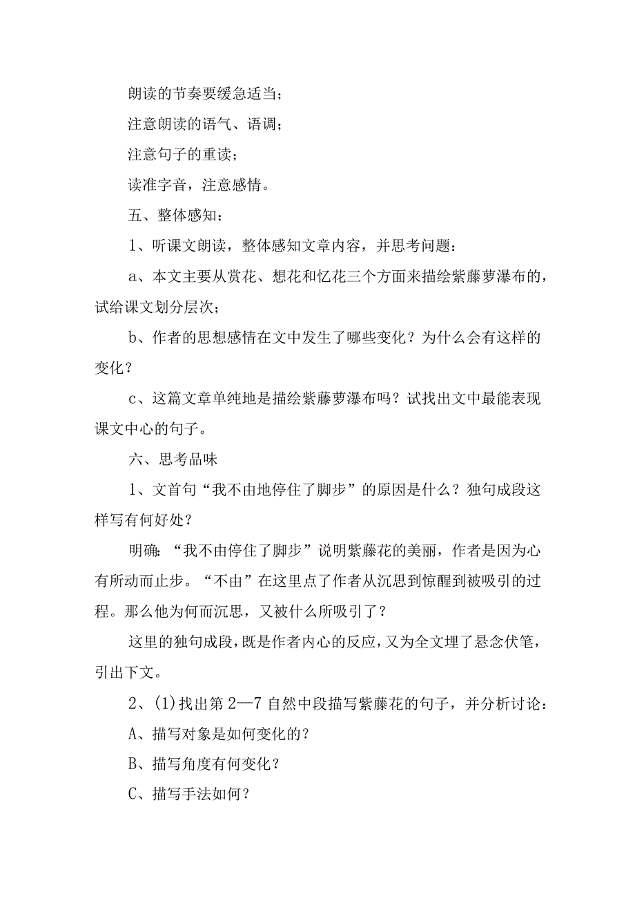 2023紫藤萝瀑布教案.docx_第3页