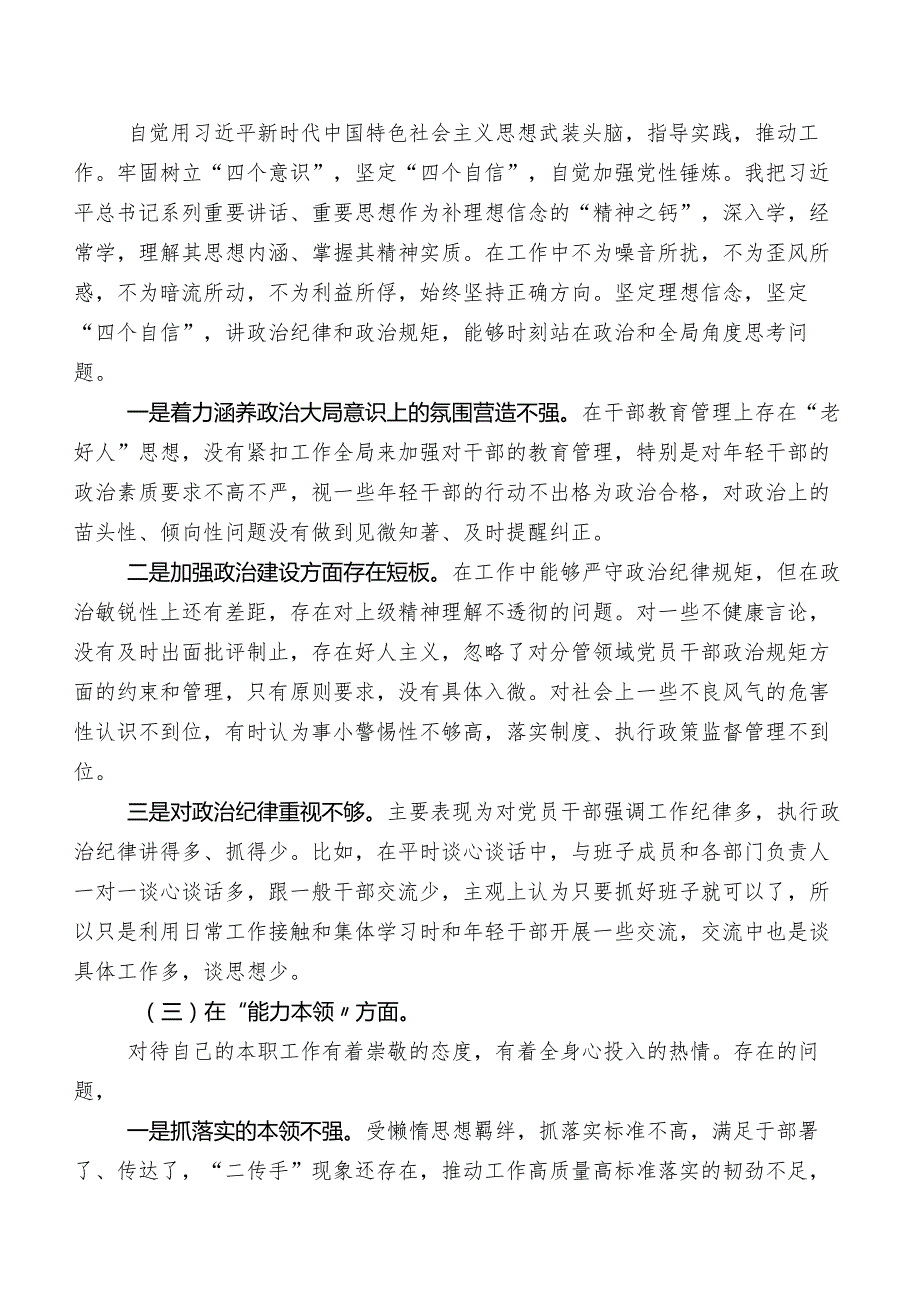 某市委党委班子关于开展2023年第二阶段学习教育民主生活会对照检查剖析检查材料附互相批评意见（一百条）.docx_第2页