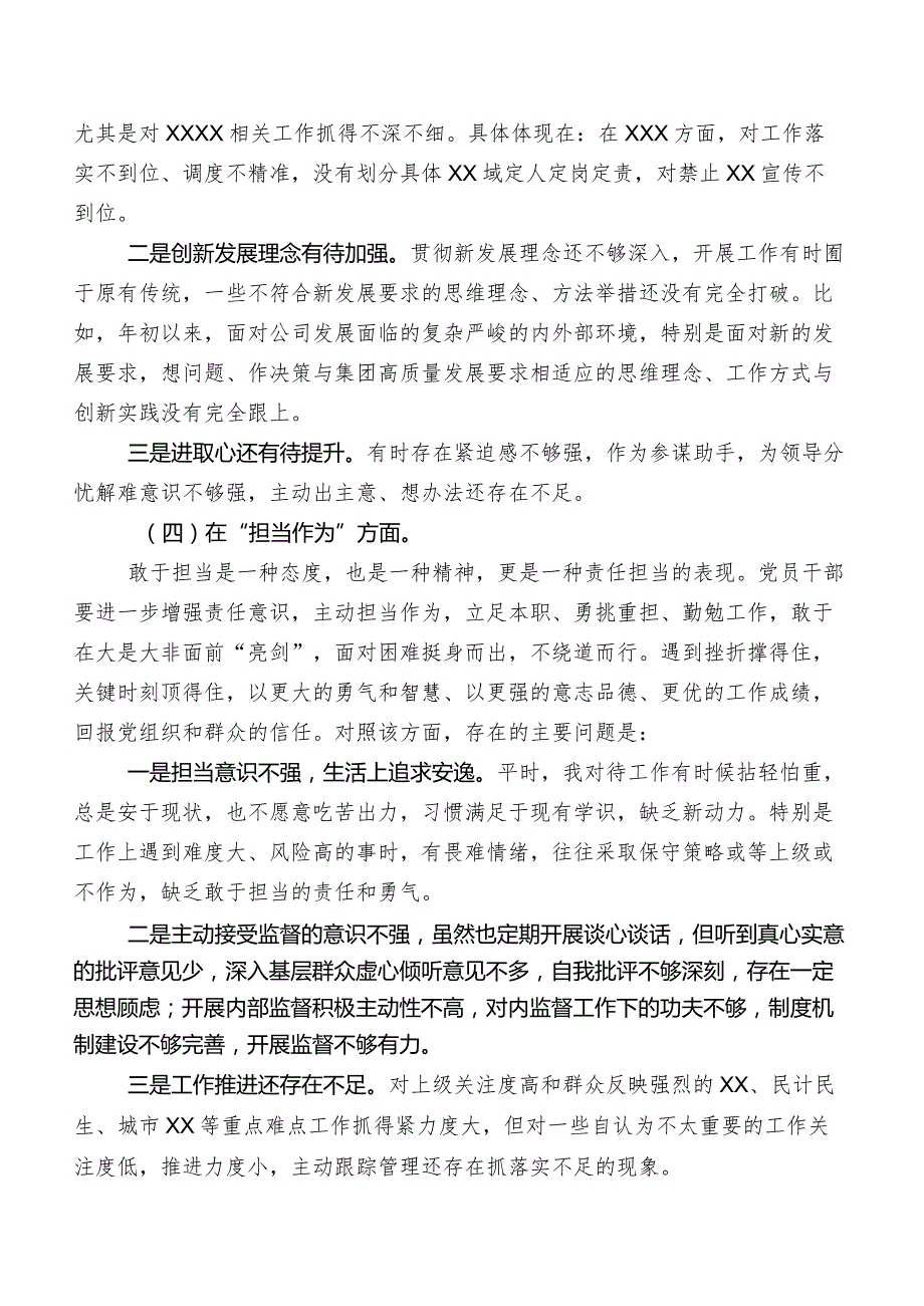 某市委党委班子关于开展2023年第二阶段学习教育民主生活会对照检查剖析检查材料附互相批评意见（一百条）.docx_第3页