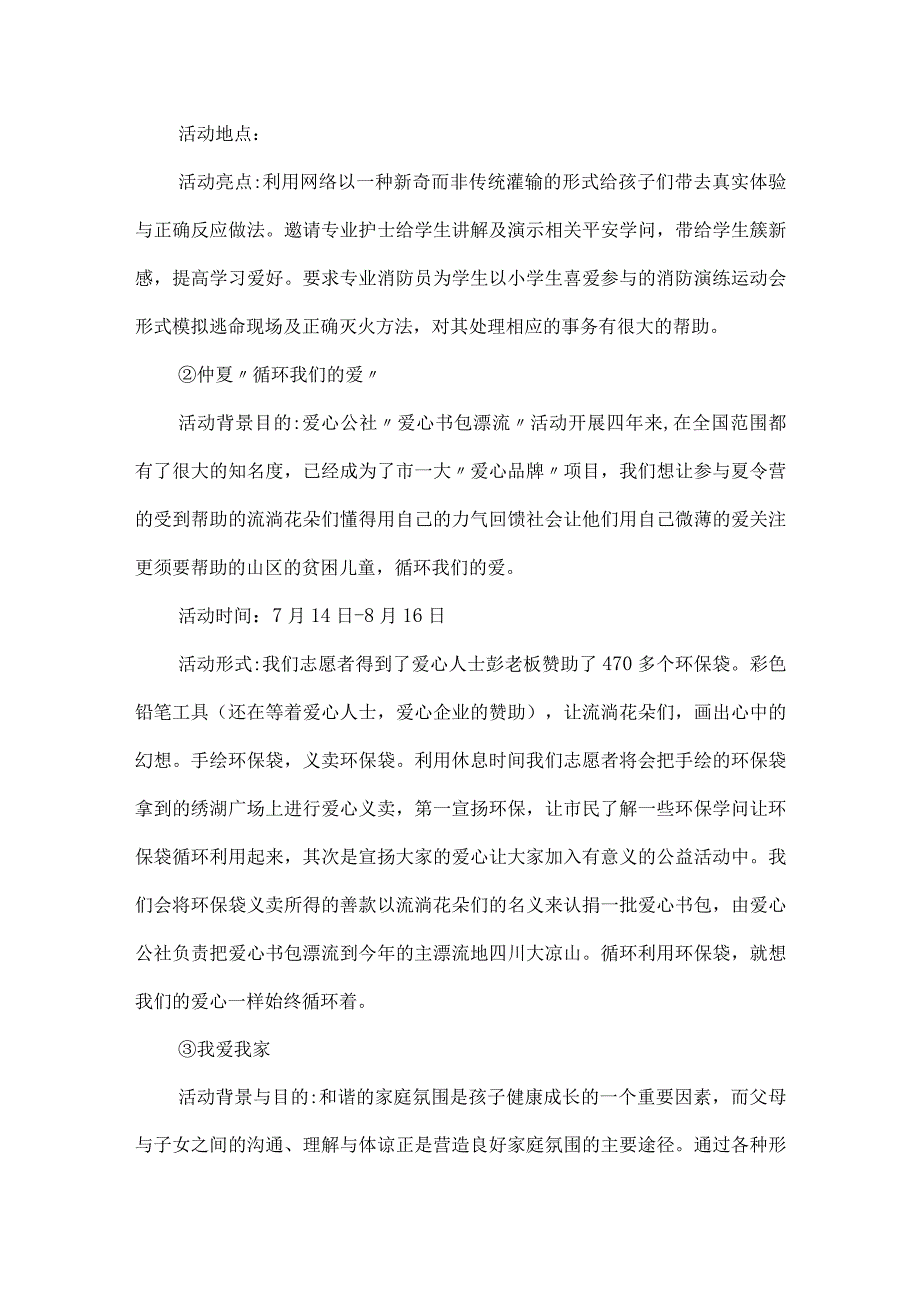 夏令营新颖的策划方案5篇.docx_第3页