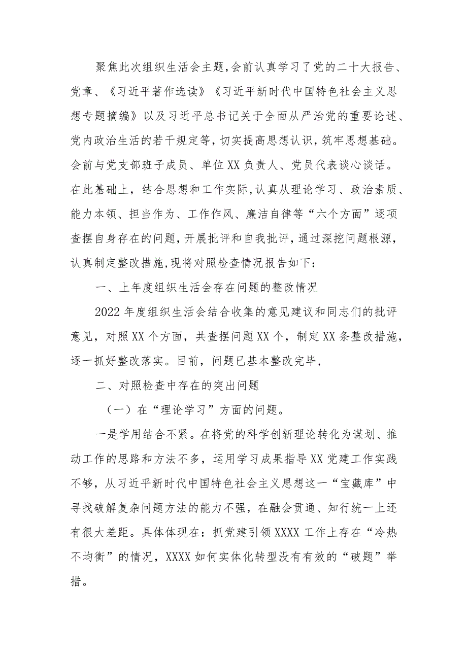 党员2023年教育专题组织生活“六个方面”个人检查材料.docx_第1页