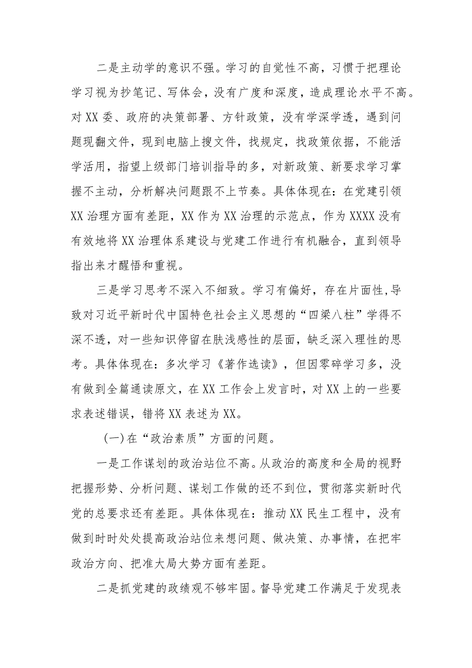 党员2023年教育专题组织生活“六个方面”个人检查材料.docx_第2页