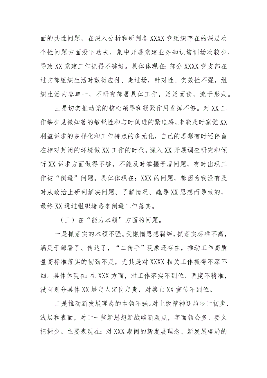 党员2023年教育专题组织生活“六个方面”个人检查材料.docx_第3页