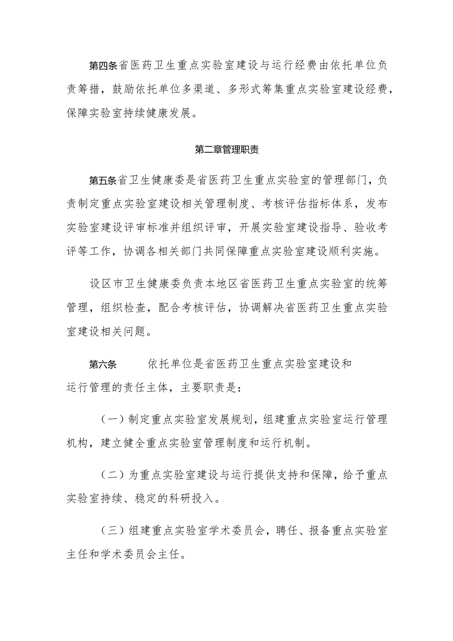 山东省医药卫生重点实验室建设管理办法.docx_第2页