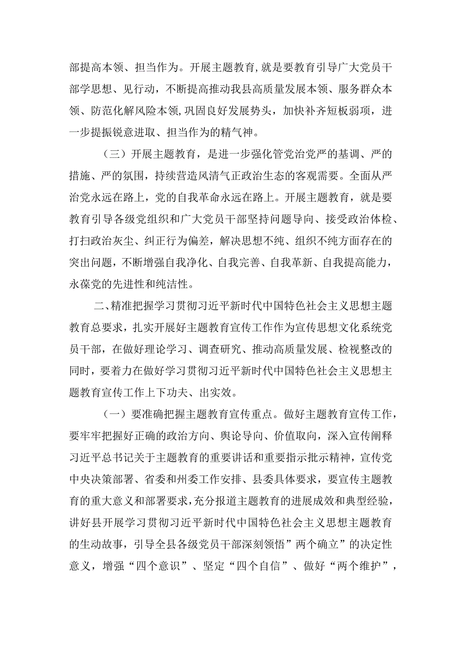 在理论学习中心组主题教育宣传部部长的研讨发言.docx_第2页