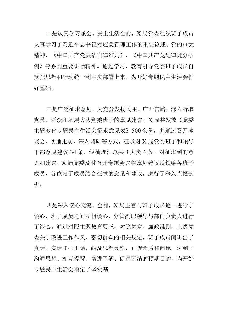 关于党委常委主题教育专题民主生活会工作汇报.docx_第2页