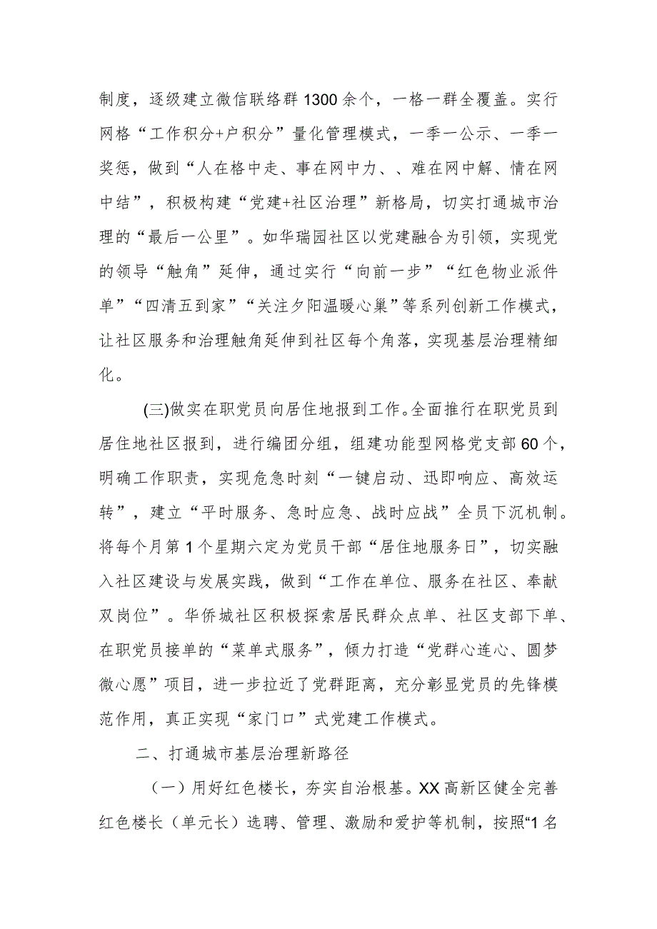 有关高新产业开发区“多元共治”推动基层治理工作情况报告.docx_第2页