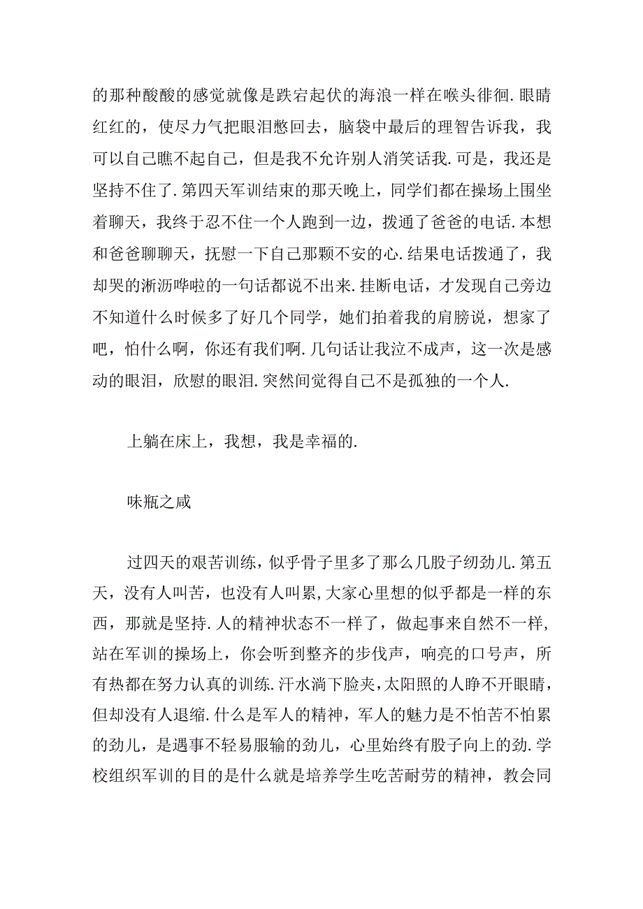 大学军训心得和收获范文.docx_第3页