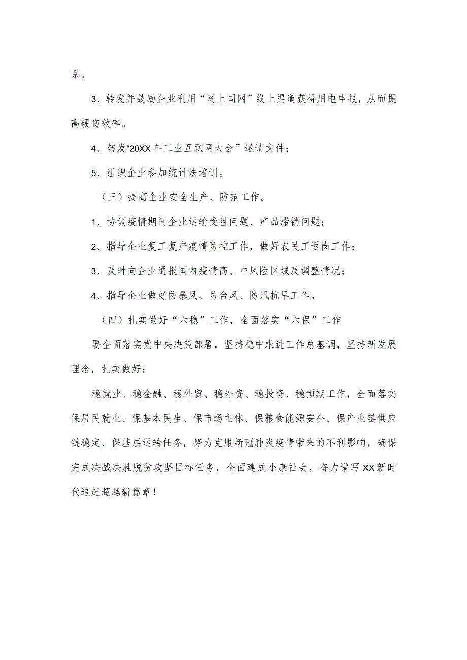 2023年营商环境专题调研情况报告.docx_第3页