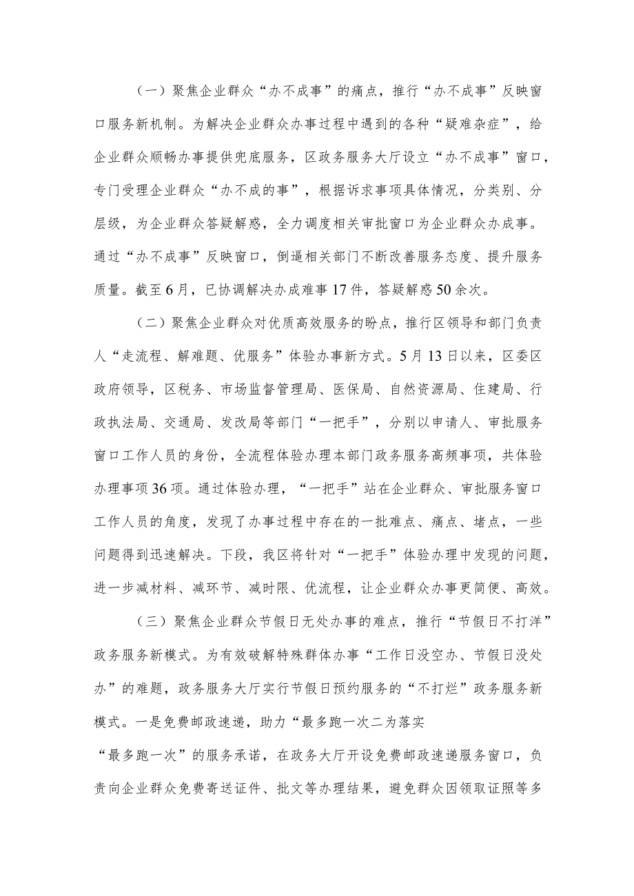 区政务服务中心2022年上半年优化营商环境工作落实情况汇报.docx_第3页