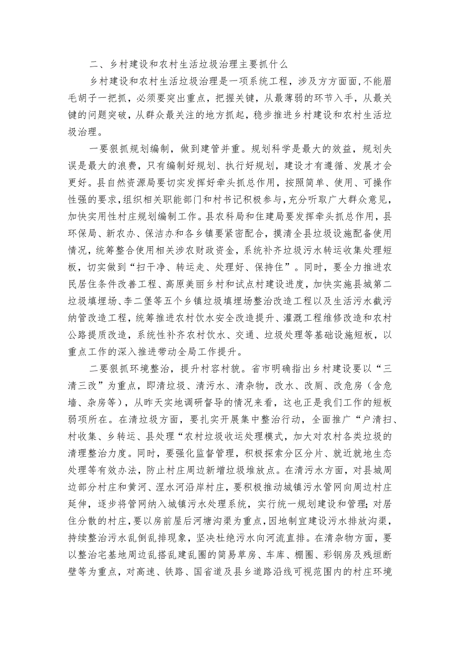 在全县乡村建设暨农村生活垃圾治理工作视频会议上的讲话.docx_第2页