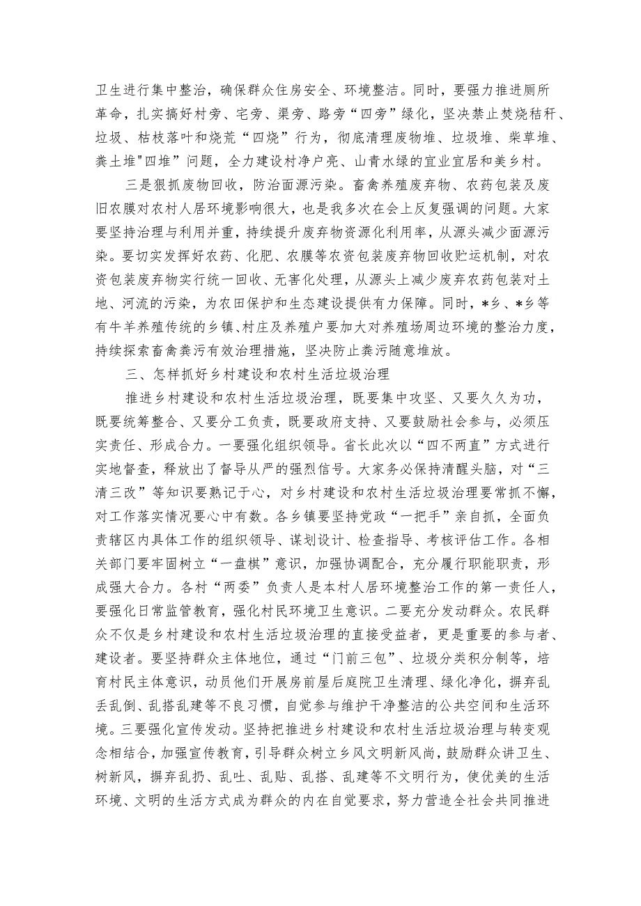 在全县乡村建设暨农村生活垃圾治理工作视频会议上的讲话.docx_第3页