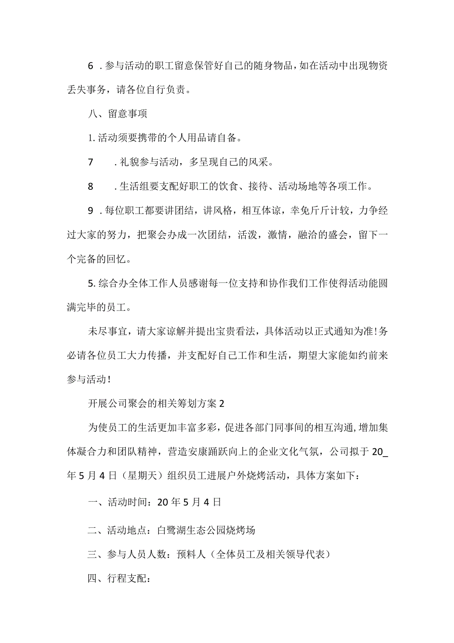 开展公司聚会的相关策划方案.docx_第3页