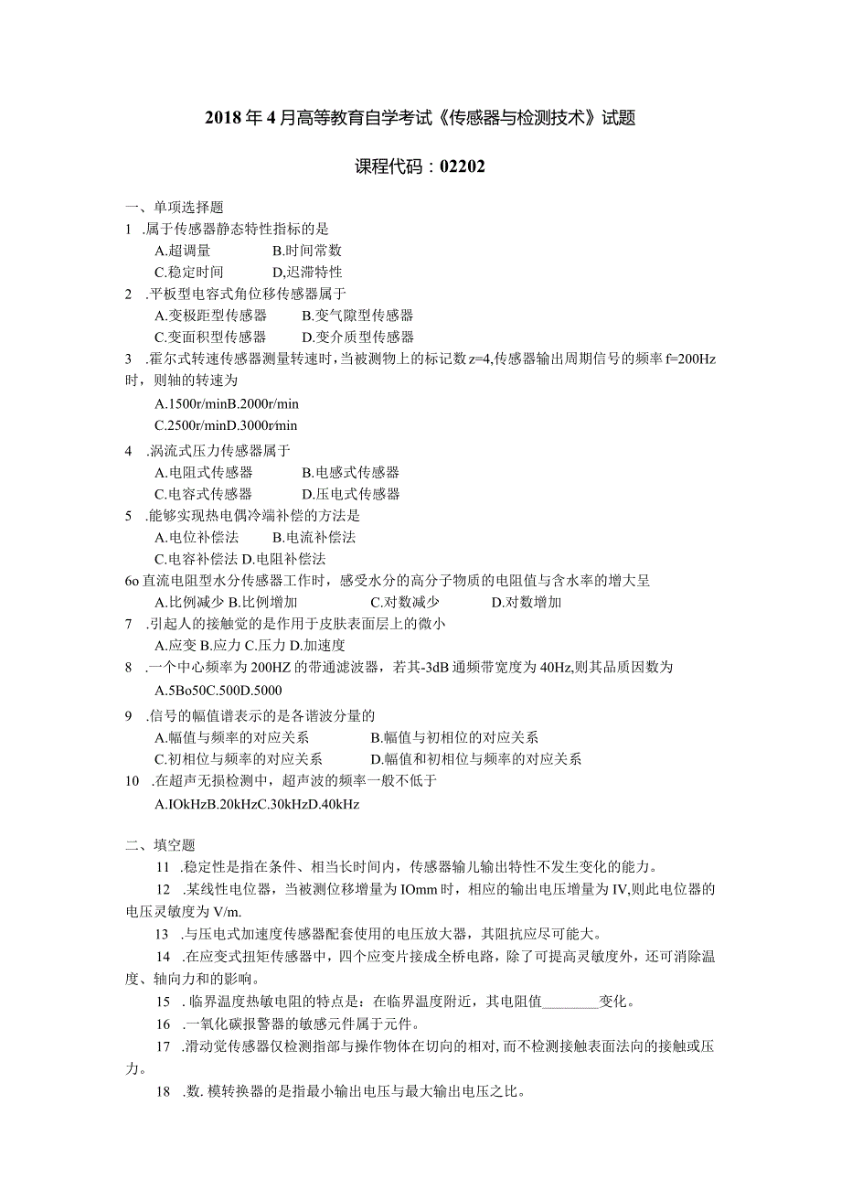 2018年04月自学考试02202《传感器与检测技术》试题.docx_第1页