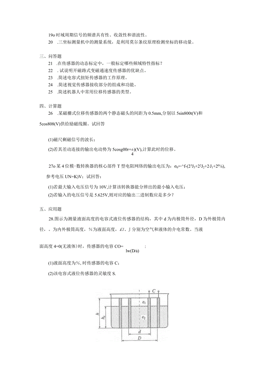 2018年04月自学考试02202《传感器与检测技术》试题.docx_第2页