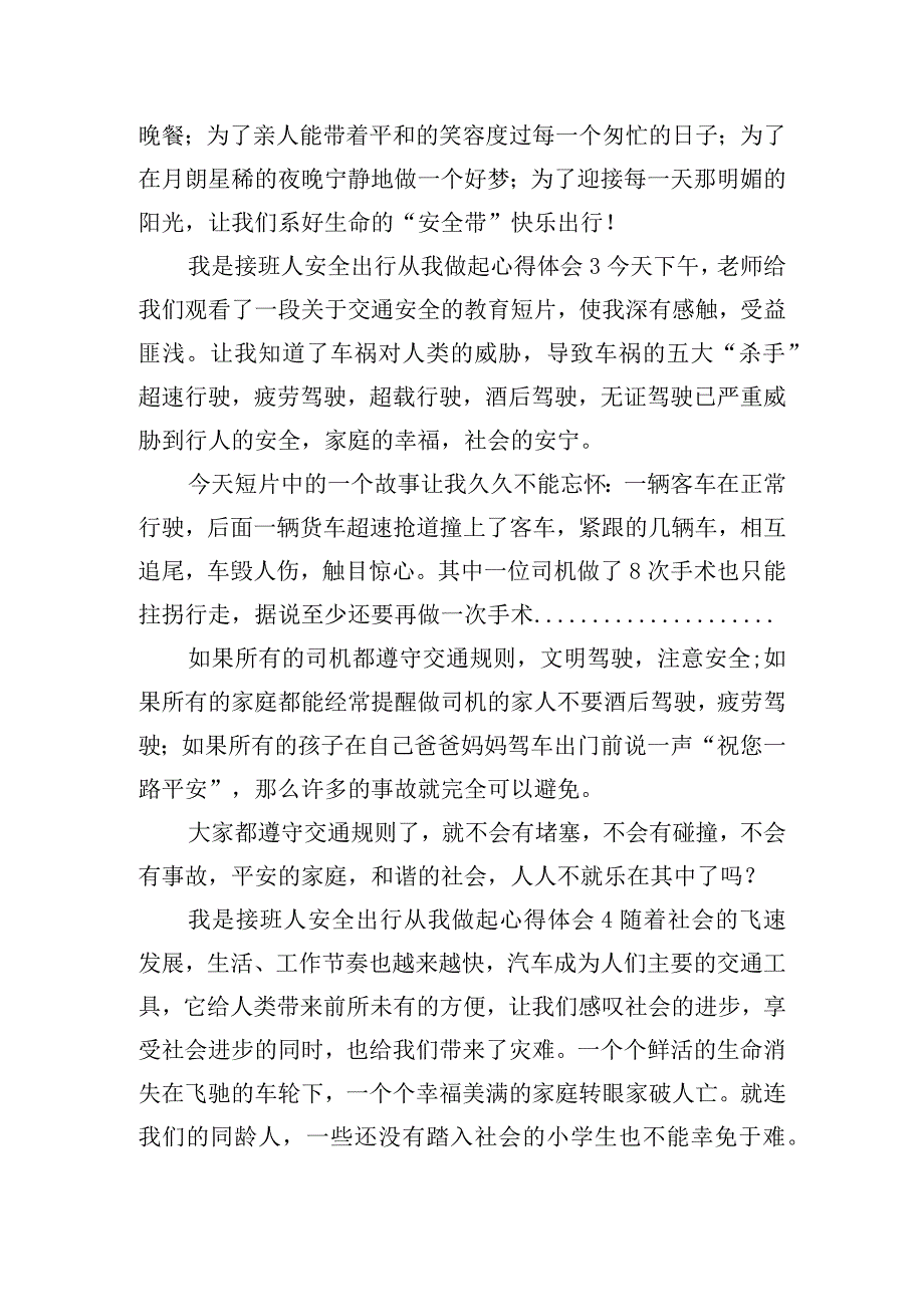 我是接班人安全出行从我做起心得体会五篇.docx_第3页