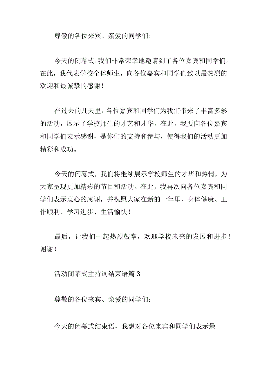 活动闭幕式主持词结束语精选4篇.docx_第2页