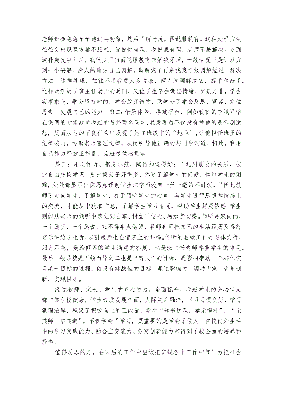 小学班主任带班育人方略5000字七篇.docx_第2页