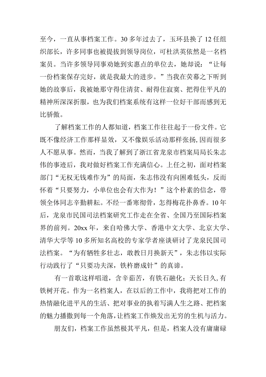 档案管理者的演讲稿范文四篇.docx_第2页