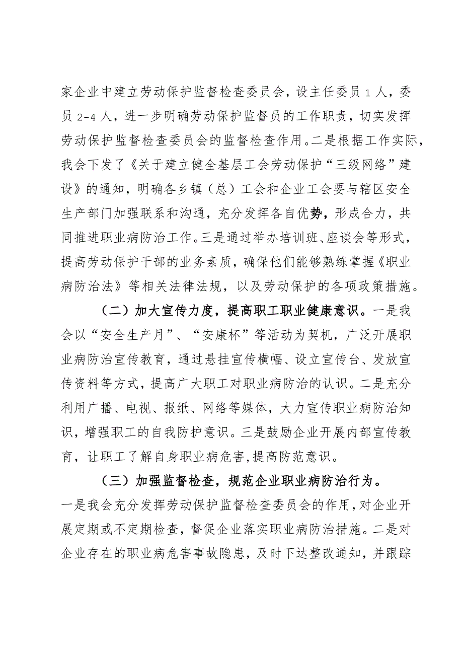 区总工会劳动保护和职业病防治工作情况调研报告.docx_第2页