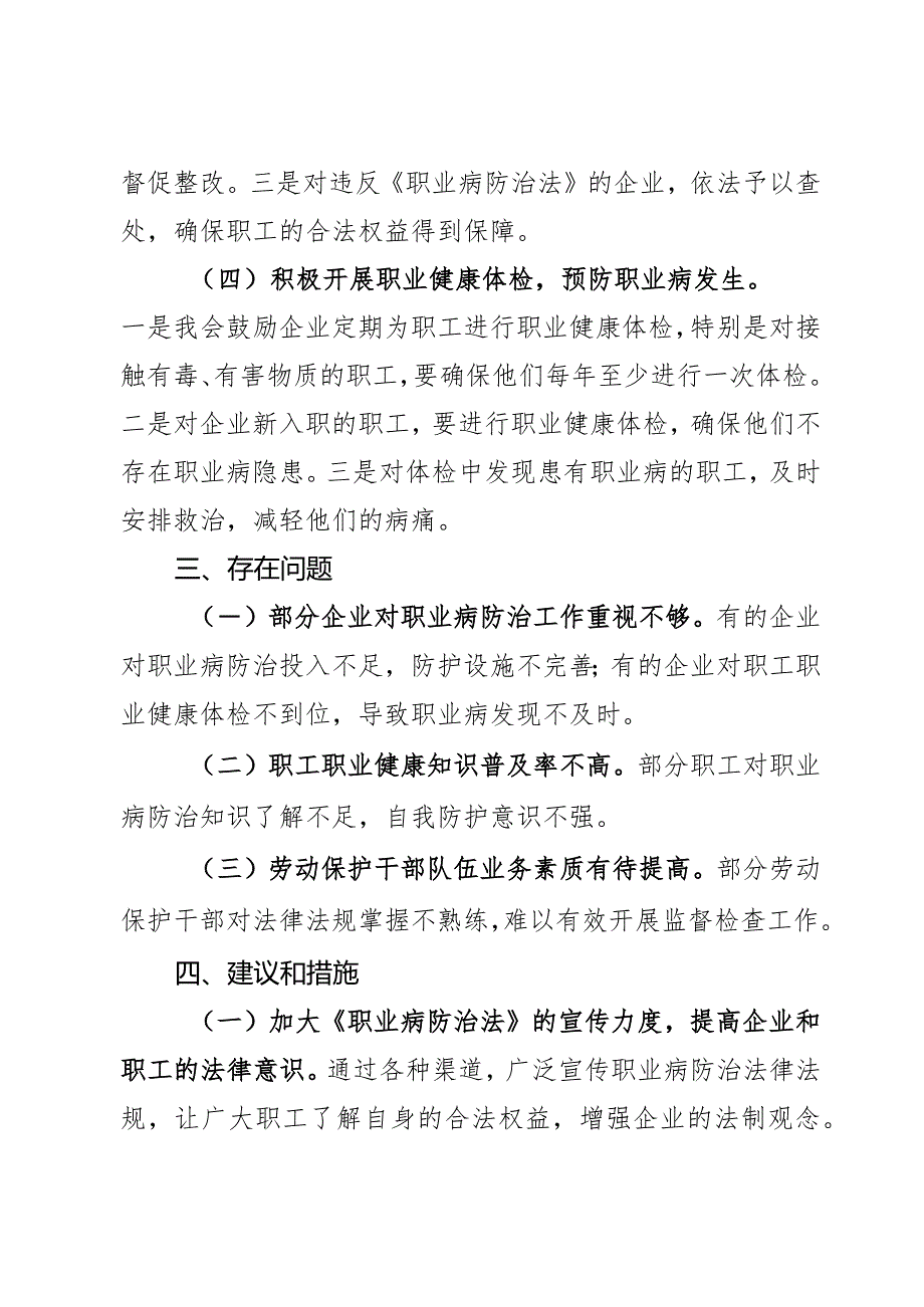 区总工会劳动保护和职业病防治工作情况调研报告.docx_第3页