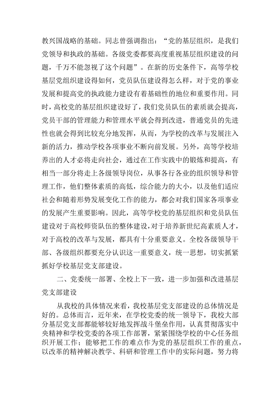 基层党支部书记培训班交流发言材料十二篇.docx_第2页