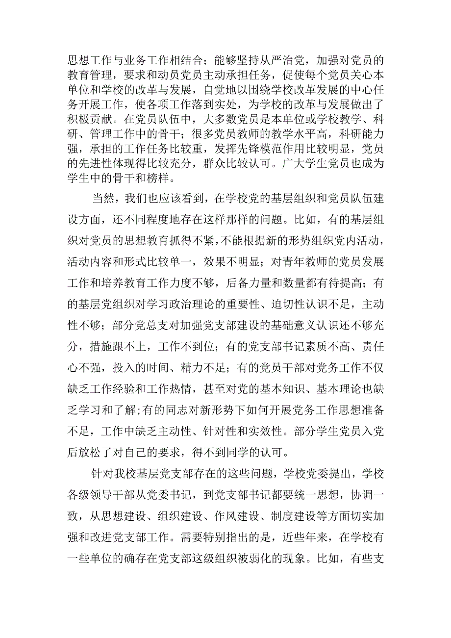 基层党支部书记培训班交流发言材料十二篇.docx_第3页