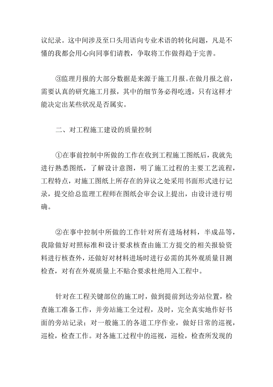 监理工程师年终总结范文800字四篇.docx_第2页