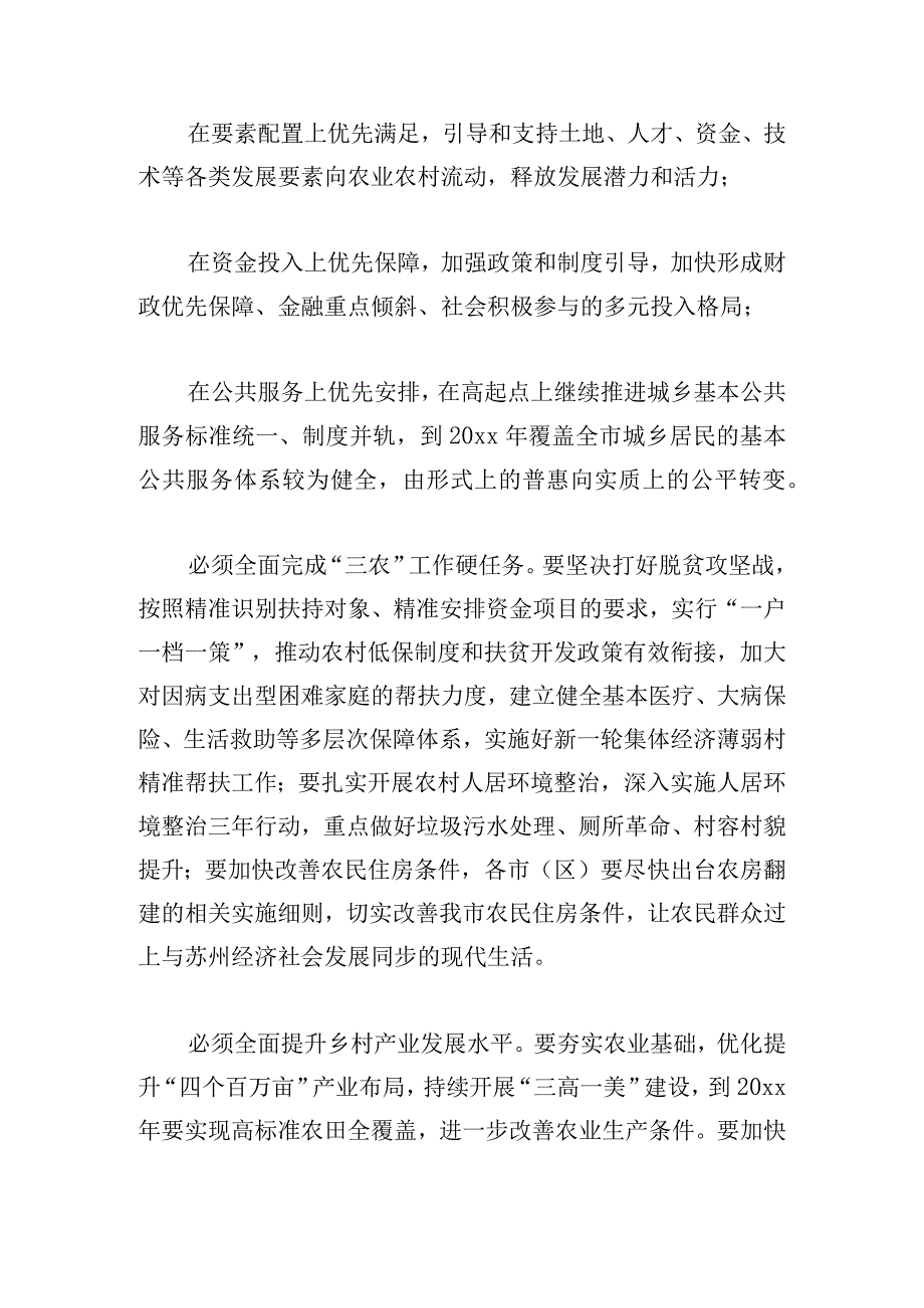 主题教育专题党课农业农村.docx_第2页