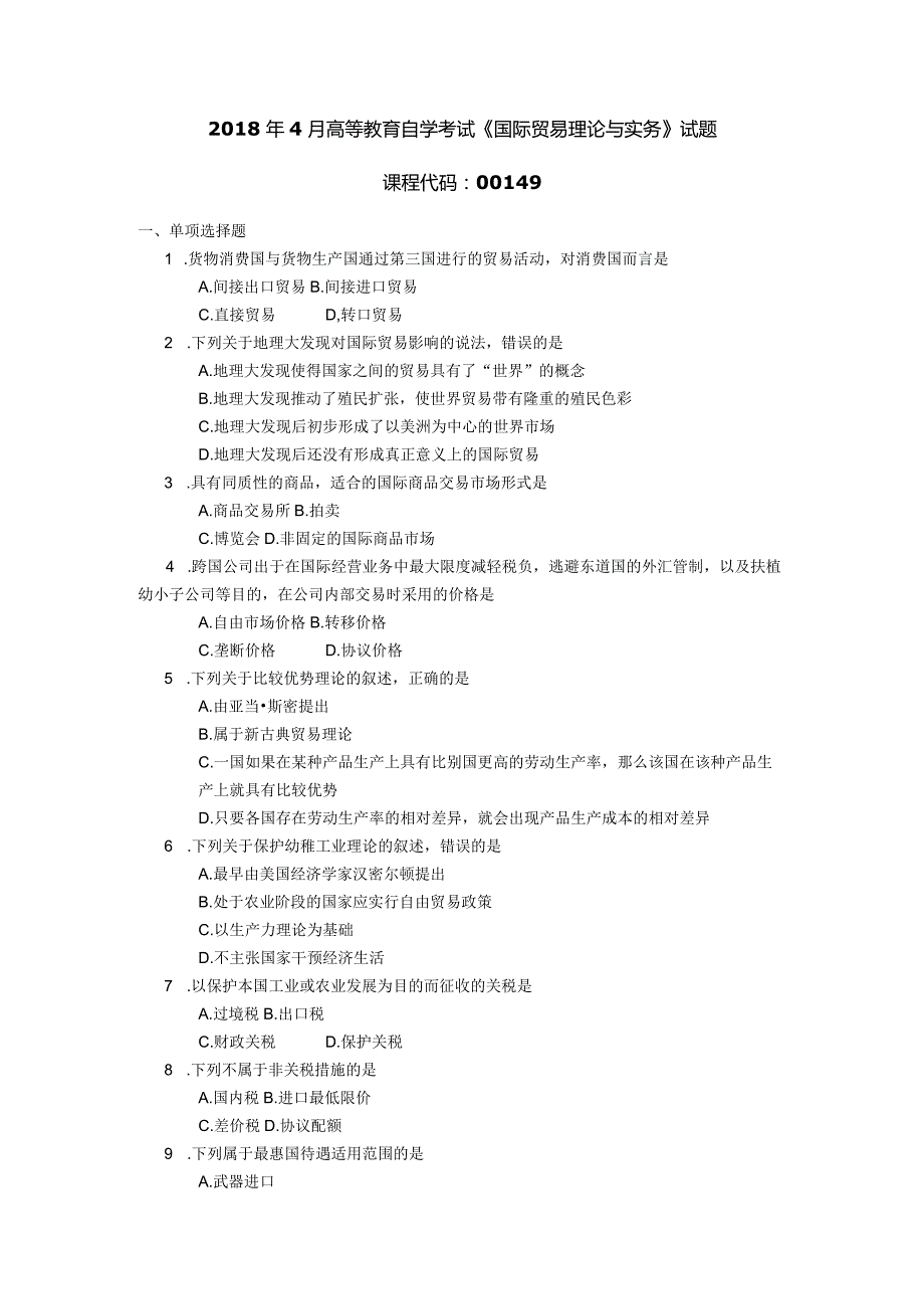 2018年04月自学考试00149《国际贸易理论与实务》试题.docx_第1页