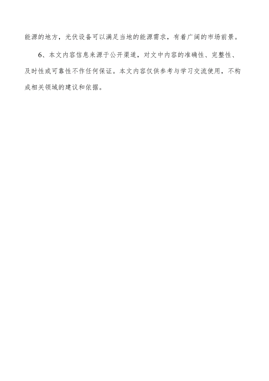 太阳能逆变器电网接入保护继电器项目运营管理方案.docx_第3页