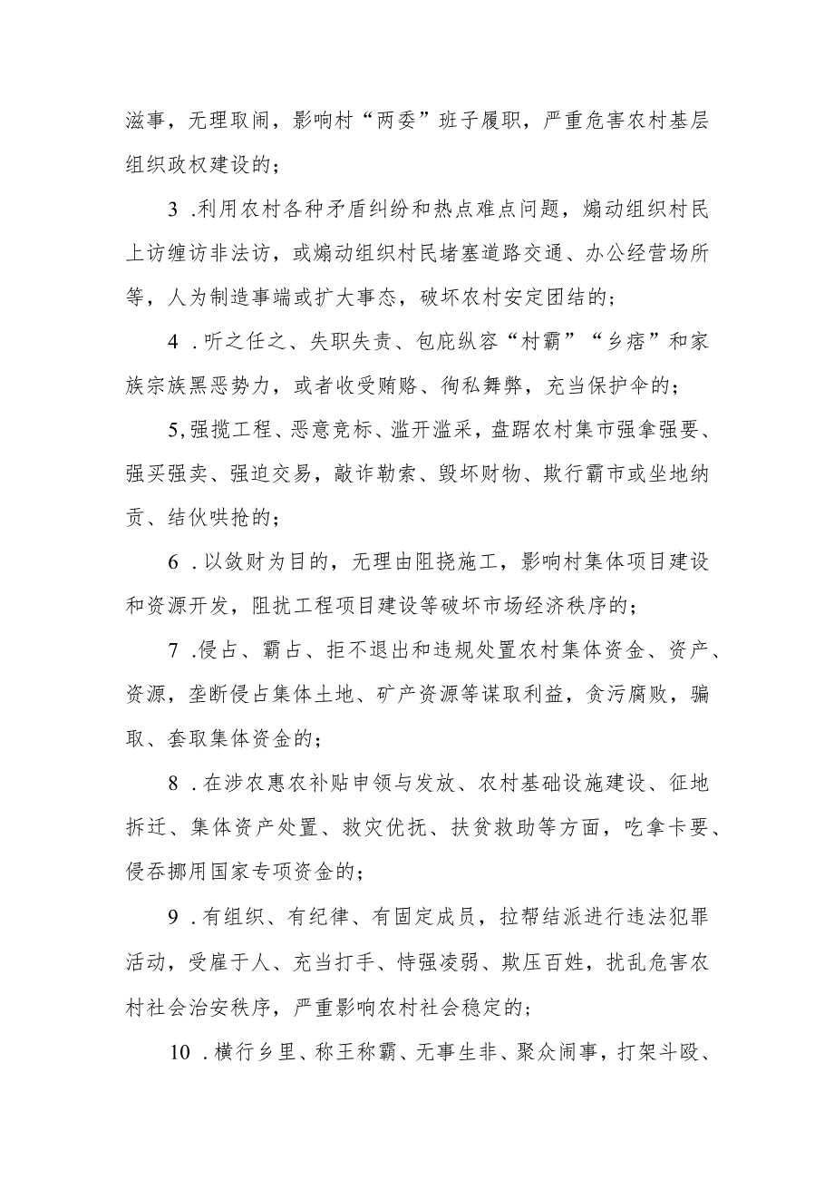 依法打击治理农村家族宗族黑恶势力专项行动工作方案.docx_第2页